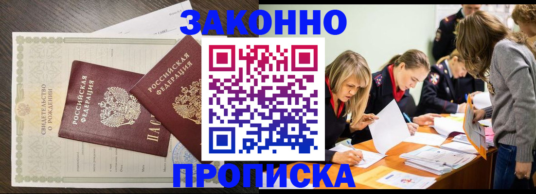 прописка ребенка в Гусь-Хрустальном